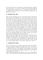 [저소득층여성가장, 여성빈곤, 여성가장빈곤] 여성빈곤과 여성가장빈곤 문제, 저소득층여성의 환경, 저소득층여성가장의 현황, 저소득층여성가장의 문제점, 저소득층여성가장 빈곤 사례, 저소득층여성가장의 자활지원 심층 분석-7