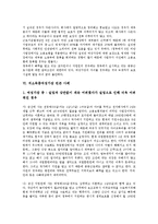 [저소득층여성가장, 여성빈곤, 여성가장빈곤] 여성빈곤과 여성가장빈곤 문제, 저소득층여성의 환경, 저소득층여성가장의 현황, 저소득층여성가장의 문제점, 저소득층여성가장 빈곤 사례, 저소득층여성가장의 자활지원 심층 분석-8