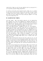 [저소득층여성가장, 여성빈곤, 여성가장빈곤] 여성빈곤과 여성가장빈곤 문제, 저소득층여성의 환경, 저소득층여성가장의 현황, 저소득층여성가장의 문제점, 저소득층여성가장 빈곤 사례, 저소득층여성가장의 자활지원 심층 분석-10