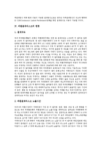 [외환결제리스크, 외환결제리스크감축] 외환결제리스크의 역사, 외환결제리스크의 성격, 외환결제리스크의 현황, 외환결제리스크 사례, 외환결제리스크 감축의 당위성, 외환결제리스크의 근본적 제거 방안 분석-5