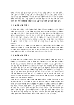 [외환결제리스크, 외환결제리스크감축] 외환결제리스크의 역사, 외환결제리스크의 성격, 외환결제리스크의 현황, 외환결제리스크 사례, 외환결제리스크 감축의 당위성, 외환결제리스크의 근본적 제거 방안 분석-6