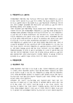 [외환결제리스크, 외환결제리스크감축] 외환결제리스크의 역사, 외환결제리스크의 성격, 외환결제리스크의 현황, 외환결제리스크 사례, 외환결제리스크 감축의 당위성, 외환결제리스크의 근본적 제거 방안 분석-7