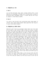 [외환결제리스크, 외환결제리스크감축] 외환결제리스크의 역사, 외환결제리스크의 성격, 외환결제리스크의 현황, 외환결제리스크 사례, 외환결제리스크 감축의 당위성, 외환결제리스크의 근본적 제거 방안 분석-9