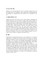 [외환결제리스크, 외환결제리스크감축] 외환결제리스크의 역사, 외환결제리스크의 성격, 외환결제리스크의 현황, 외환결제리스크 사례, 외환결제리스크 감축의 당위성, 외환결제리스크의 근본적 제거 방안 분석-11