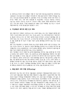 [외환시장][외환시장 형태][외환시장 현황][외환시장 발전방향]외환시장의 의의, 외환시장의 참가자, 외환시장의 형태, 외환시장의 특징, 외환시장의 필요성, 외환시장 현황, 외환시장 문제점, 외환시장 발전방향-9