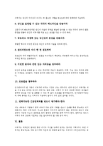 [이력서][이력서작성][이력서작성의 기본][이력서작성시 유의점][이력서작성의 방법][훌륭한 이력서작성의 기술]이력서작성의 기본, 이력서작성시 유의점, 이력서작성의 방법, 훌륭한 이력서작성의 기술 분석-7