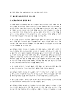 [골프, 캐디] 골프경기보조원(캐디)의 개념, 골프경기보조원(캐디)의 근로내용과 근로실태, 골프경기보조원(캐디)의 건강 실태, 골프경기보조원(캐디)의 부당 사례, 골프경기보조원(캐디)의 근로환경 개선 대책 분석-6