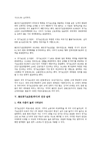 [골프, 캐디] 골프경기보조원(캐디)의 개념, 골프경기보조원(캐디)의 근로내용과 근로실태, 골프경기보조원(캐디)의 건강 실태, 골프경기보조원(캐디)의 부당 사례, 골프경기보조원(캐디)의 근로환경 개선 대책 분석-8