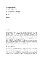 [재난재해방송보도 방송법][재난재해방송보도][일본 재난재해방송보도 사례]재난재해방송보도 관련 방송법, 재난재해방송보도의 실태, 일본 재난재해방송보도의 사례, 재난재해방송보도의 개선 방안 분석-2