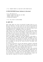 [칠레][칠레문화][칠레의 문화][칠레의 경제][칠레의 사회][칠레의 정치]칠레의 정치, 칠레의 정부, 칠레의 경제, 칠레의 교통, 칠레의 교육, 칠레의 사회, 칠레의 문화, 칠레의 과학기술, 칠레의 교육정보화 분석-6