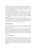 [칠레][칠레문화][칠레의 문화][칠레의 경제][칠레의 사회][칠레의 정치]칠레의 정치, 칠레의 정부, 칠레의 경제, 칠레의 교통, 칠레의 교육, 칠레의 사회, 칠레의 문화, 칠레의 과학기술, 칠레의 교육정보화 분석-8