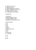 [향신료][향신료의 정의][향신료의 종류][향신료의 특징][향신료의 역사][우리나라의 향신료]향신료의 정의, 향신료의 종류, 향신료의 특징, 향신료의 역사, 우리나라의 향신료 분석(향신료, 스파이스, 허브, 요리)-2