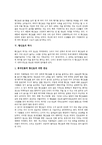 [향신료][향신료의 정의][향신료의 종류][향신료의 특징][향신료의 역사][우리나라의 향신료]향신료의 정의, 향신료의 종류, 향신료의 특징, 향신료의 역사, 우리나라의 향신료 분석(향신료, 스파이스, 허브, 요리)-8