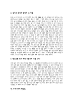 [향신료][향신료의 정의][향신료의 종류][향신료의 특징][향신료의 역사][우리나라의 향신료]향신료의 정의, 향신료의 종류, 향신료의 특징, 향신료의 역사, 우리나라의 향신료 분석(향신료, 스파이스, 허브, 요리)-9