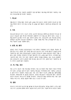 [향신료][향신료의 정의][향신료의 종류][향신료의 특징][향신료의 역사][우리나라의 향신료]향신료의 정의, 향신료의 종류, 향신료의 특징, 향신료의 역사, 우리나라의 향신료 분석(향신료, 스파이스, 허브, 요리)-11