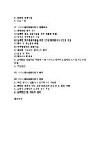 [경의선철도연결사업] 경의선철도연결사업의 민족사적 의의, 경의선철도연결사업의 결정과정, 경의선철도연결사업의 추진, 경의선철도연결사업의 정책과제, 경의선철도연결사업의 평가, 경의선철도연결사업의 전망 분석-2