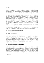 [경의선철도연결사업] 경의선철도연결사업의 민족사적 의의, 경의선철도연결사업의 결정과정, 경의선철도연결사업의 추진, 경의선철도연결사업의 정책과제, 경의선철도연결사업의 평가, 경의선철도연결사업의 전망 분석-3