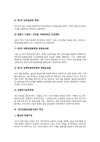 [경의선철도연결사업] 경의선철도연결사업의 민족사적 의의, 경의선철도연결사업의 결정과정, 경의선철도연결사업의 추진, 경의선철도연결사업의 정책과제, 경의선철도연결사업의 평가, 경의선철도연결사업의 전망 분석-5