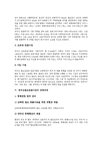 [경의선철도연결사업] 경의선철도연결사업의 민족사적 의의, 경의선철도연결사업의 결정과정, 경의선철도연결사업의 추진, 경의선철도연결사업의 정책과제, 경의선철도연결사업의 평가, 경의선철도연결사업의 전망 분석-6