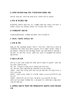 [경의선철도연결사업] 경의선철도연결사업의 민족사적 의의, 경의선철도연결사업의 결정과정, 경의선철도연결사업의 추진, 경의선철도연결사업의 정책과제, 경의선철도연결사업의 평가, 경의선철도연결사업의 전망 분석-7