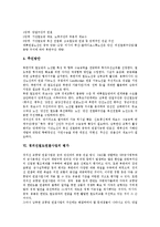 [경의선철도연결사업] 경의선철도연결사업의 민족사적 의의, 경의선철도연결사업의 결정과정, 경의선철도연결사업의 추진, 경의선철도연결사업의 정책과제, 경의선철도연결사업의 평가, 경의선철도연결사업의 전망 분석-8