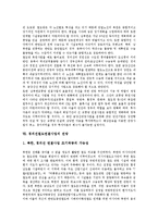 [경의선철도연결사업] 경의선철도연결사업의 민족사적 의의, 경의선철도연결사업의 결정과정, 경의선철도연결사업의 추진, 경의선철도연결사업의 정책과제, 경의선철도연결사업의 평가, 경의선철도연결사업의 전망 분석-9