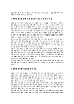 [경의선철도연결사업] 경의선철도연결사업의 민족사적 의의, 경의선철도연결사업의 결정과정, 경의선철도연결사업의 추진, 경의선철도연결사업의 정책과제, 경의선철도연결사업의 평가, 경의선철도연결사업의 전망 분석-10