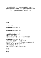 [여학생진로지도, 진로교육] 여성의 직업선택과 여학생 진로지도(진로교육)의 실태, 여학생 진로지도(진로교육)의 문제점, 여학생 진로지도(진로교육)의 방향, 여학생 진로지도(진로교육)의 개선 과제 분석-1