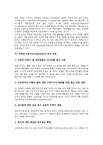 [여학생진로지도, 진로교육] 여성의 직업선택과 여학생 진로지도(진로교육)의 실태, 여학생 진로지도(진로교육)의 문제점, 여학생 진로지도(진로교육)의 방향, 여학생 진로지도(진로교육)의 개선 과제 분석-6