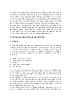 [장애인소득보장제도] 장애인소득보장제도(장애인소득보장정책)의 개념과 종류, 장애인소득보장제도(장애인소득보장정책)의 현황, 선진국의 장애인소득보장제도(장애인소득보장정책) 사례, 향후 장애인소득보장제도(장애인소득보장정책)의 개선 방향 분석-3