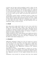 [장애인소득보장제도] 장애인소득보장제도(장애인소득보장정책)의 개념과 종류, 장애인소득보장제도(장애인소득보장정책)의 현황, 선진국의 장애인소득보장제도(장애인소득보장정책) 사례, 향후 장애인소득보장제도(장애인소득보장정책)의 개선 방향 분석-4