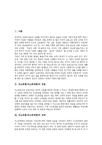 [저소득층] 저소득층(저소득계층)의 개념, 저소득층(저소득계층)의 성격, 저소득층(저소득계층)의 생활 실태, 저소득층(저소득계층)의 학습 욕구, 저소득층(저소득계층)의 취업 현황, 저소득층(저소득계층)의 지원 방향 분석-2