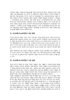 [저소득층] 저소득층(저소득계층)의 개념, 저소득층(저소득계층)의 성격, 저소득층(저소득계층)의 생활 실태, 저소득층(저소득계층)의 학습 욕구, 저소득층(저소득계층)의 취업 현황, 저소득층(저소득계층)의 지원 방향 분석-6