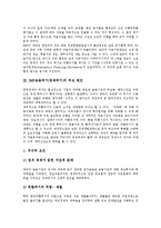 [IMF] IMF(국제통화기금)의 개념과 주요원인, IMF금융위기(경제위기)의 실태, 멕시코 IMF금융위기(경제위기)의 사례로 본 IMF금융위기(경제위기)의 극복 전략, IMF금융위기(경제위기)이후 경제전망과 한국경제의 비전 분석-4