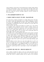 [IMF] IMF(국제통화기금)의 개념과 주요원인, IMF금융위기(경제위기)의 실태, 멕시코 IMF금융위기(경제위기)의 사례로 본 IMF금융위기(경제위기)의 극복 전략, IMF금융위기(경제위기)이후 경제전망과 한국경제의 비전 분석-8