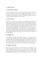 [IMF] IMF(국제통화기금)의 개념과 주요원인, IMF금융위기(경제위기)의 실태, 멕시코 IMF금융위기(경제위기)의 사례로 본 IMF금융위기(경제위기)의 극복 전략, IMF금융위기(경제위기)이후 경제전망과 한국경제의 비전 분석-11