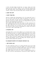 [IMF] IMF(국제통화기금)의 개념과 주요원인, IMF금융위기(경제위기)의 실태, 멕시코 IMF금융위기(경제위기)의 사례로 본 IMF금융위기(경제위기)의 극복 전략, IMF금융위기(경제위기)이후 경제전망과 한국경제의 비전 분석-12