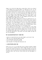 [진로교육] 청소년진로교육(진로지도)의 목표와 청소년진로교육(진로지도)의 실태, 청소년진로교육(진로지도)의 문제점 및 청소년진로교육(진로지도)의 개선 방향, 청소년진로교육(진로지도)의 내실화 방안 분석-10