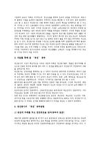 [원불교] 원불교 정산종사(정산송규종사)의 생애, 원불교 정산종사(정산송규종사)의 경전공부, 원불교 정산종사(정산송규종사)의 교육방법과 실천실학, 원불교 정산종사(정산송규종사)의 일원세계와 대세계주의 분석-4