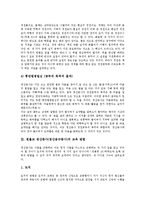 [원불교] 원불교 정산종사(정산송규종사)의 생애, 원불교 정산종사(정산송규종사)의 경전공부, 원불교 정산종사(정산송규종사)의 교육방법과 실천실학, 원불교 정산종사(정산송규종사)의 일원세계와 대세계주의 분석-6