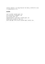 [원불교] 원불교 정산종사(정산송규종사)의 생애, 원불교 정산종사(정산송규종사)의 경전공부, 원불교 정산종사(정산송규종사)의 교육방법과 실천실학, 원불교 정산종사(정산송규종사)의 일원세계와 대세계주의 분석-10