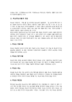 [허브, 허브식물] 허브(허브식물)의 개념, 허브(허브식물)의 특징, 허브(허브식물)의 역사, 허브(허브식물)의 재배방법, 허브(허브식물)의 효능, 허브(허브식물)의 활용, 허브(허브식물)를 이용한 치료 분석-4