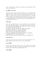 [허브, 허브식물] 허브(허브식물)의 개념, 허브(허브식물)의 특징, 허브(허브식물)의 역사, 허브(허브식물)의 재배방법, 허브(허브식물)의 효능, 허브(허브식물)의 활용, 허브(허브식물)를 이용한 치료 분석-8