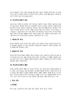 [허브, 허브식물] 허브(허브식물)의 개념, 허브(허브식물)의 특징, 허브(허브식물)의 역사, 허브(허브식물)의 재배방법, 허브(허브식물)의 효능, 허브(허브식물)의 활용, 허브(허브식물)를 이용한 치료 분석-9