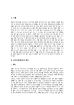 [바다, 연안, 해안, 유조선사고, 굴패각, 환경정비] 바다연안(해안)의 특징, 바다연안(해안)의 재해, 바다연안(해안)의 유조선사고, 바다연안(해안)의 굴패각, 바다연안(해안)의 환경정비 분석-3