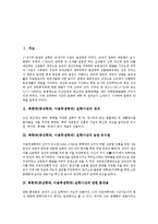 [실학사상] 북학파(중상학파, 이용후생학파) 실학사상의 정의, 북학파(중상학파, 이용후생학파) 실학사상의 농암 유수원과 담헌 홍대용, 북학파(중상학파, 이용후생학파) 실학사상의 연암 박지원과 초정 박제가 분석-2