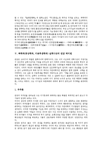[실학사상] 북학파(중상학파, 이용후생학파) 실학사상의 정의, 북학파(중상학파, 이용후생학파) 실학사상의 농암 유수원과 담헌 홍대용, 북학파(중상학파, 이용후생학파) 실학사상의 연암 박지원과 초정 박제가 분석-3