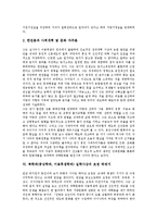 [실학사상] 북학파(중상학파, 이용후생학파) 실학사상의 정의, 북학파(중상학파, 이용후생학파) 실학사상의 농암 유수원과 담헌 홍대용, 북학파(중상학파, 이용후생학파) 실학사상의 연암 박지원과 초정 박제가 분석-4