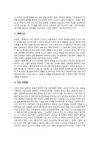 [실학사상] 북학파(중상학파, 이용후생학파) 실학사상의 정의, 북학파(중상학파, 이용후생학파) 실학사상의 농암 유수원과 담헌 홍대용, 북학파(중상학파, 이용후생학파) 실학사상의 연암 박지원과 초정 박제가 분석-5