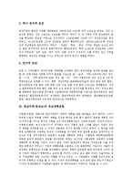 [영남지역, 경상도, 권역화, 유교개혁운동, 민요, 탈놀이] 영남지역(경상도)의 권역화, 영남지역(경상도)의 유교개혁운동, 영남지역(경상도)의 민요, 영남지역(경상도)의 탈놀이 심층 분석-3